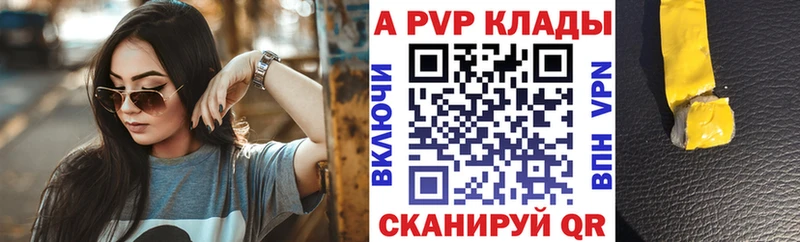 APVP кристаллы Карачаевск